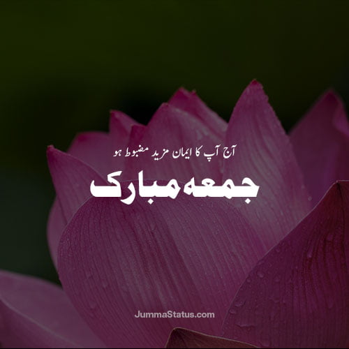 Jumma-Mubarak-Dp-images-25 Islamic Jumma Mubarak DP in Urdu