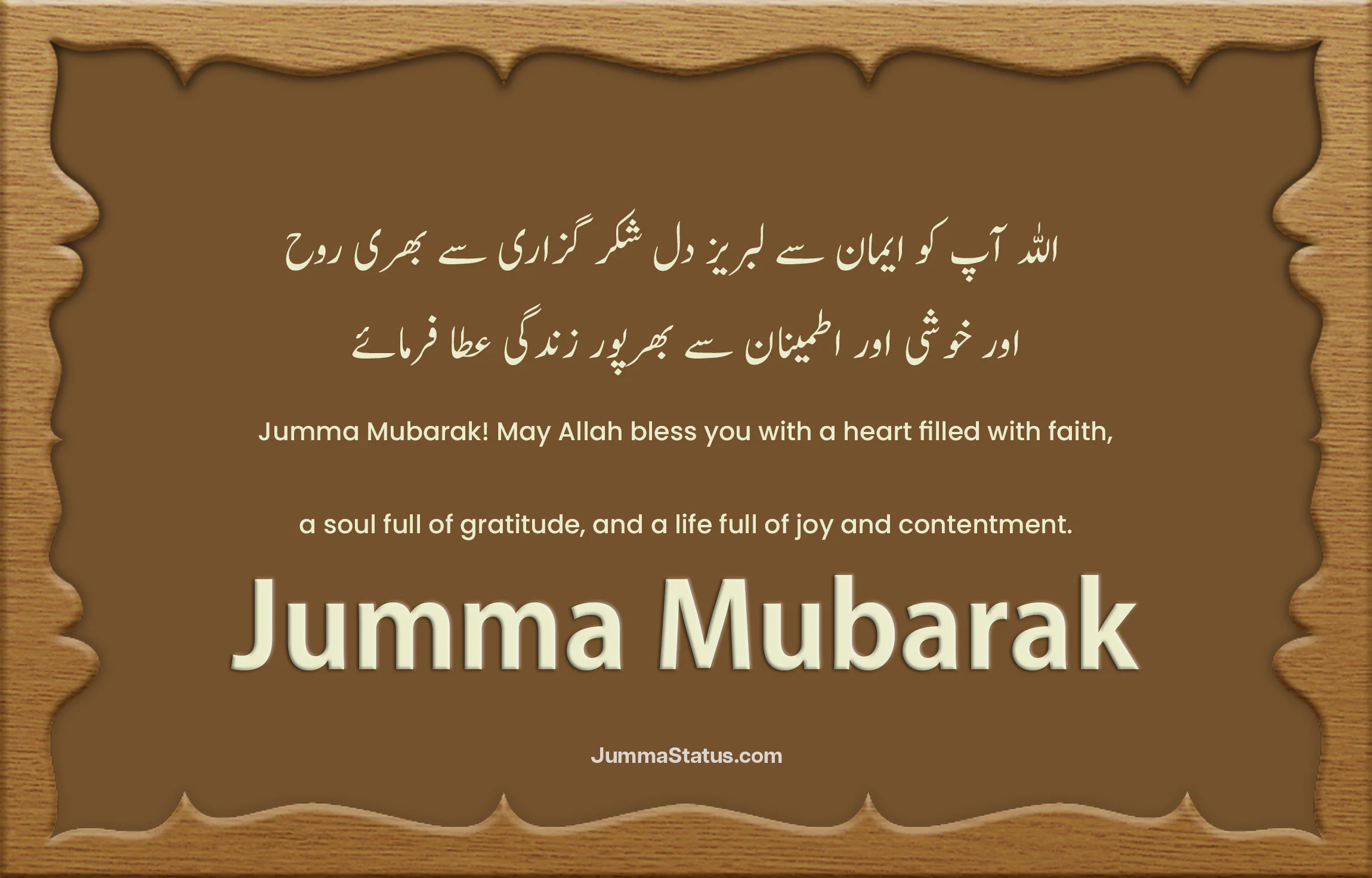Jumma-Mubarak-Quotes-With-images-94 Jumma Mubarak Status for friends
