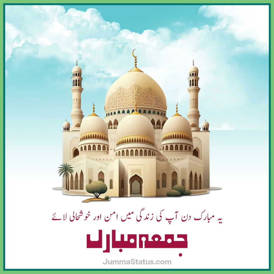 Beautiful images of Jumma Mubarak