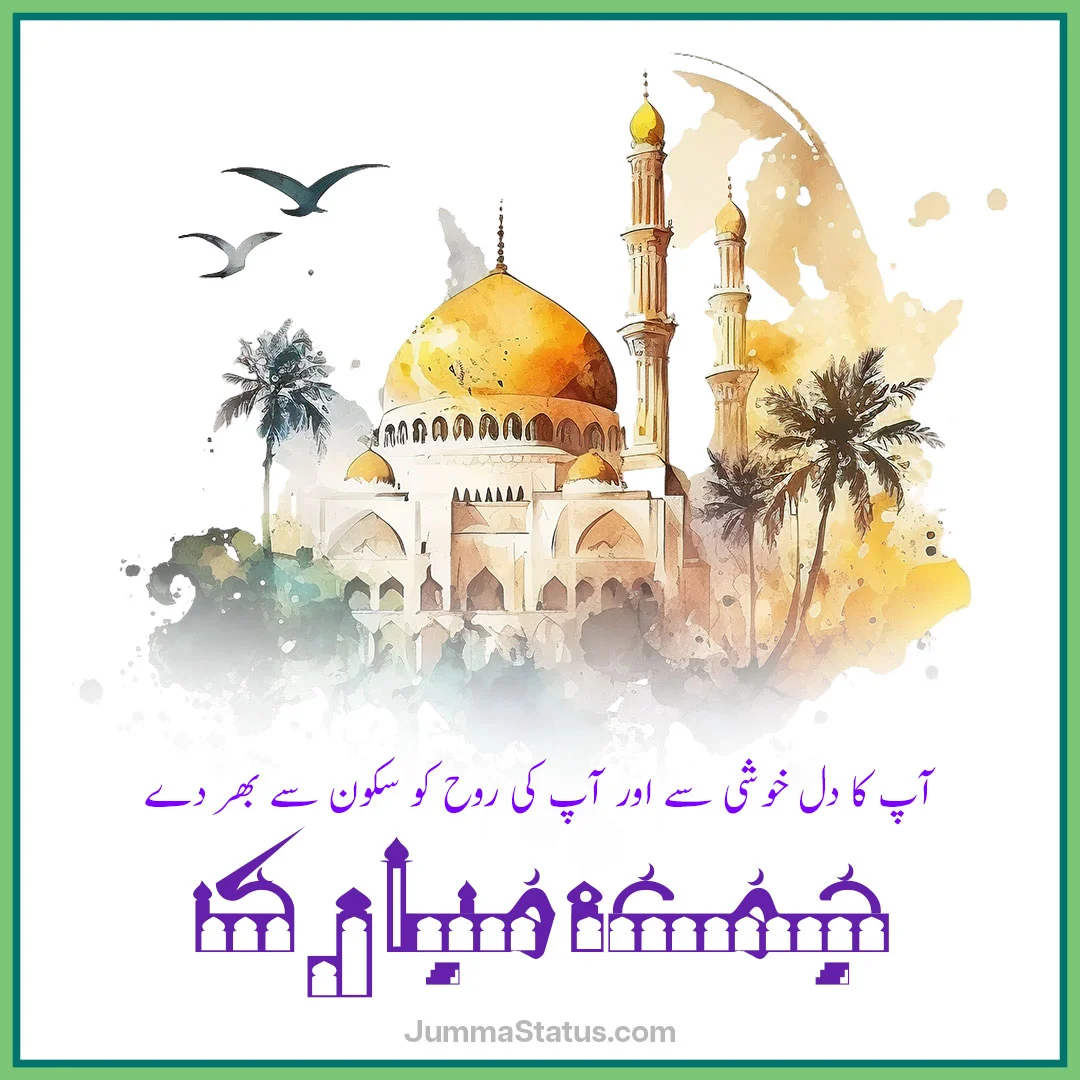 Beautiful images of Jumma Mubarak
