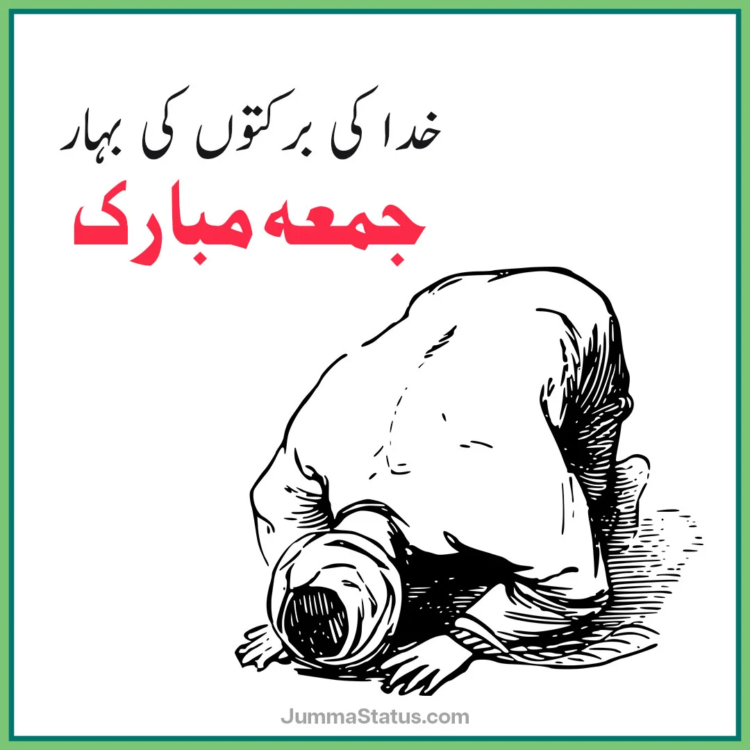 Beautiful images of Jumma Mubarak