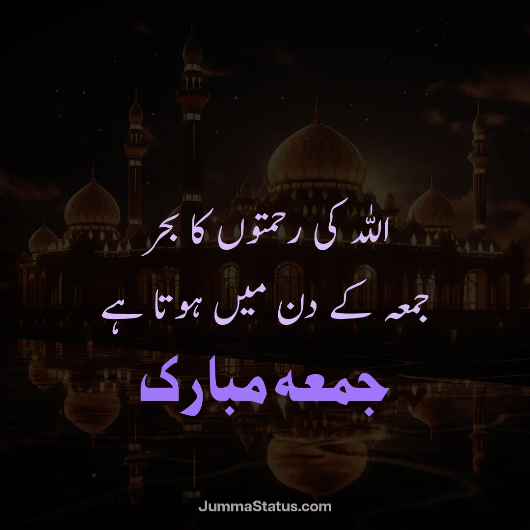 Beautiful images of Jumma Mubarak