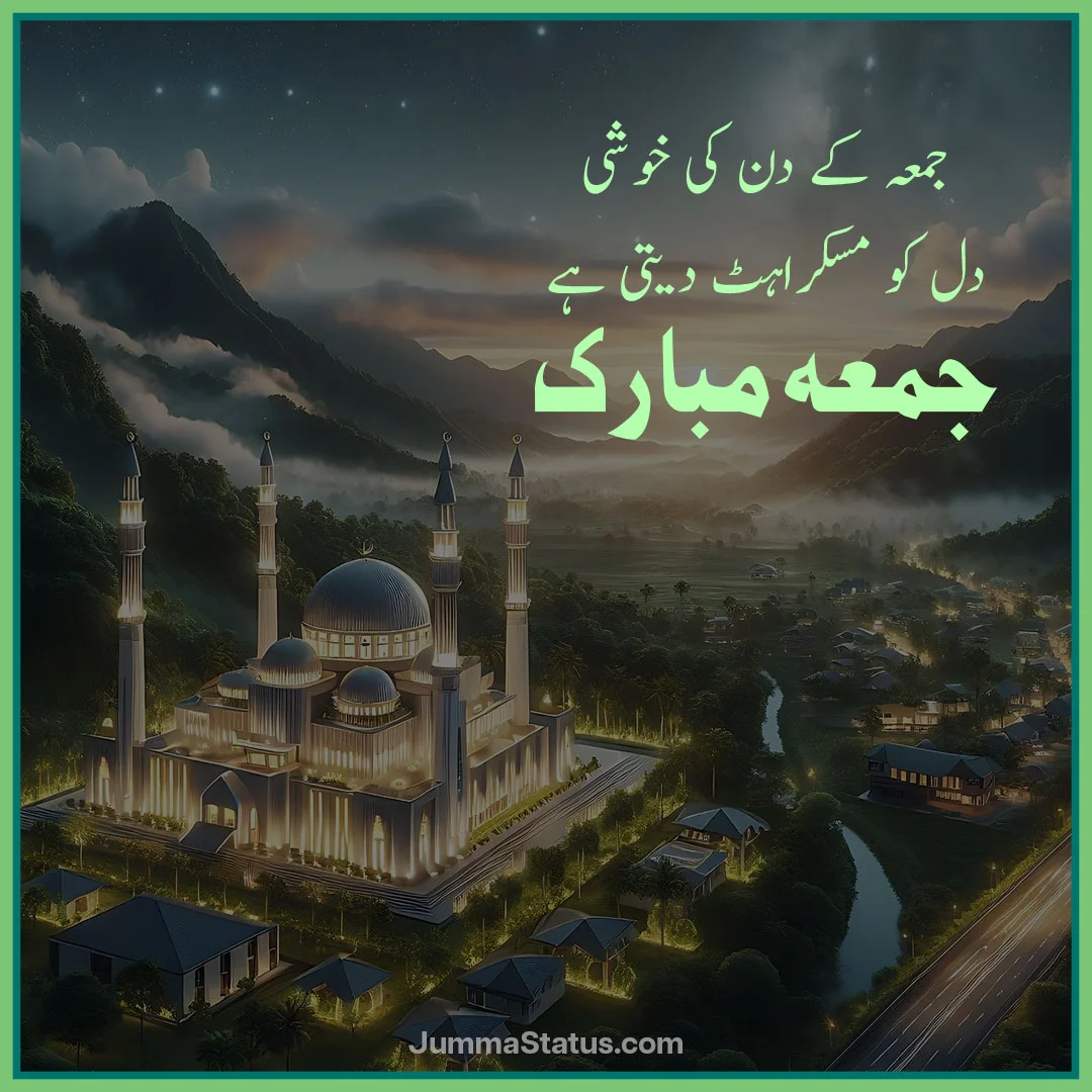 Beautiful images of Jumma Mubarak
