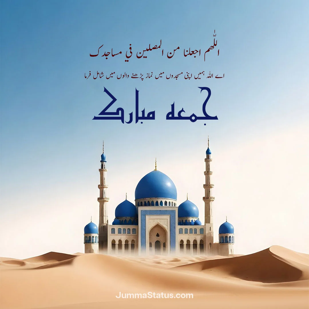 Beautiful images of Jumma Mubarak