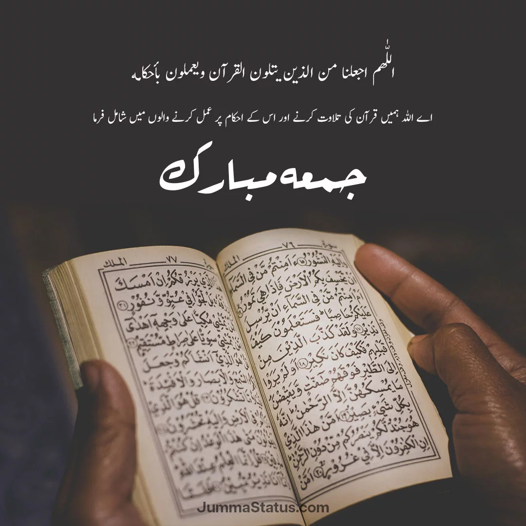 Jumma mubarak dua images