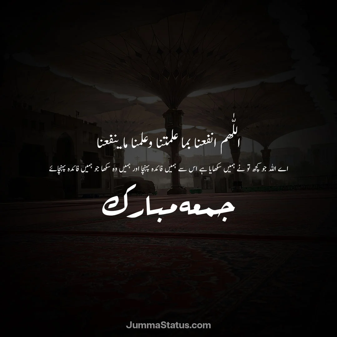 Beautiful images of Jumma Mubarak