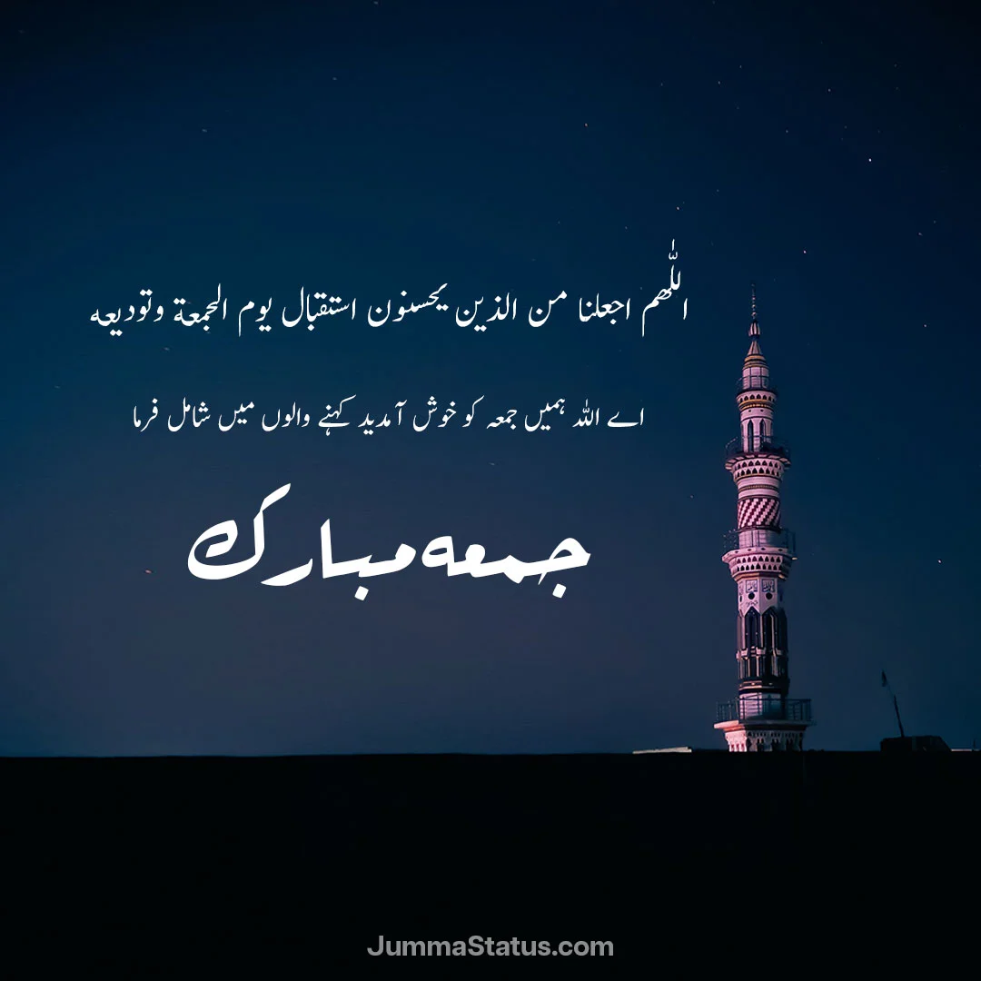 Beautiful images of Jumma Mubarak