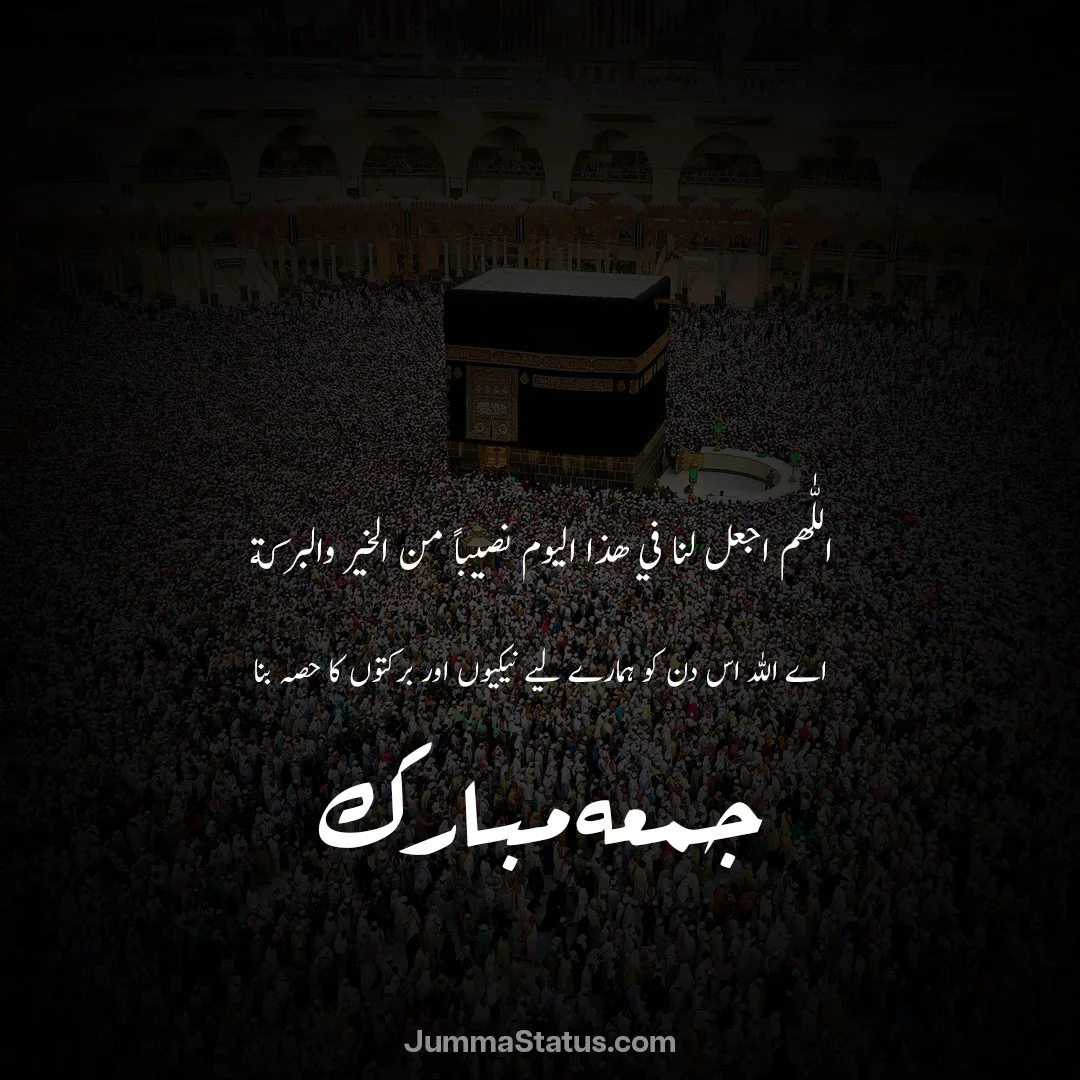 Beautiful images of Jumma Mubarak