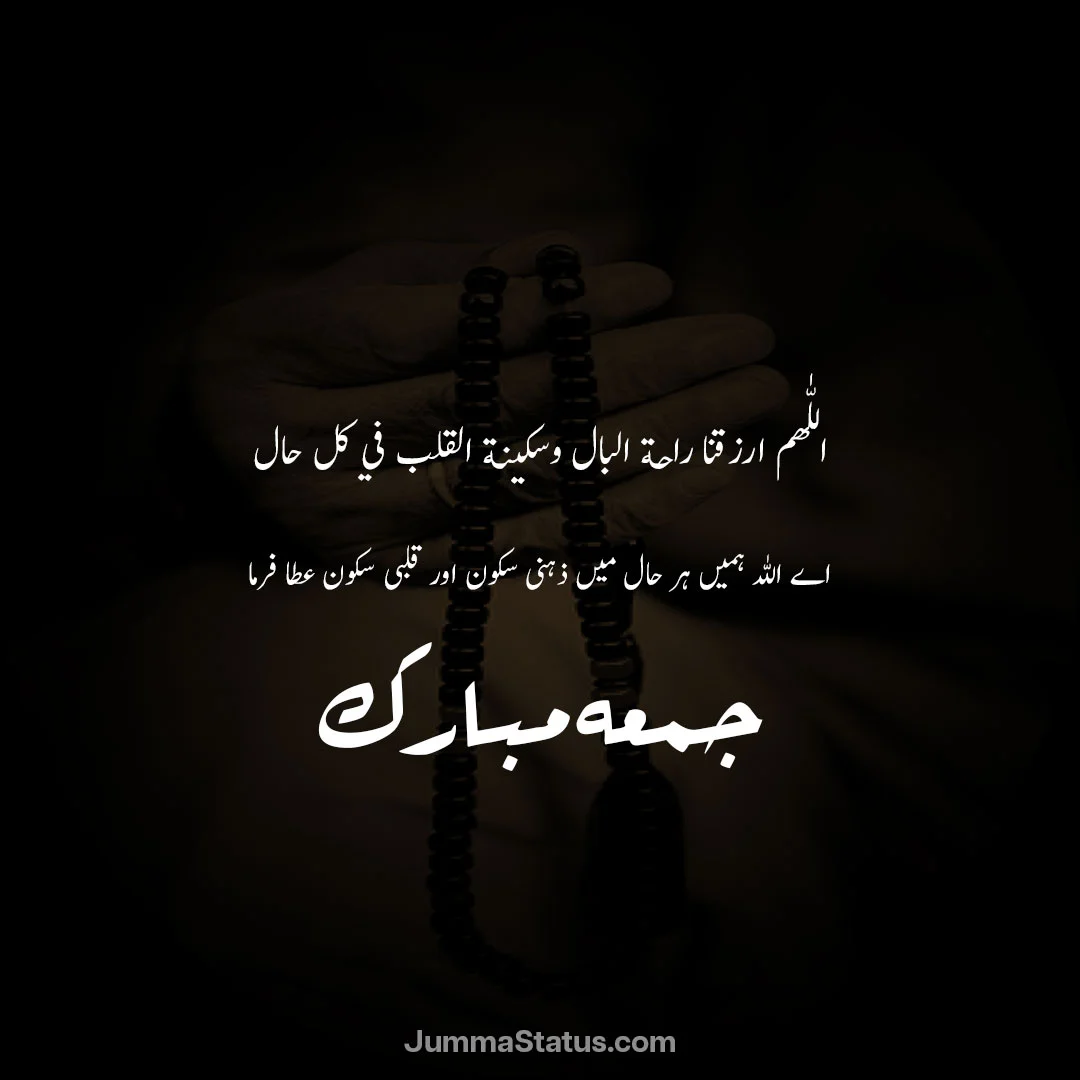 Beautiful images of Jumma Mubarak